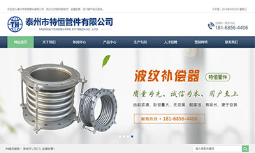 泰州市特恒管件有限公司