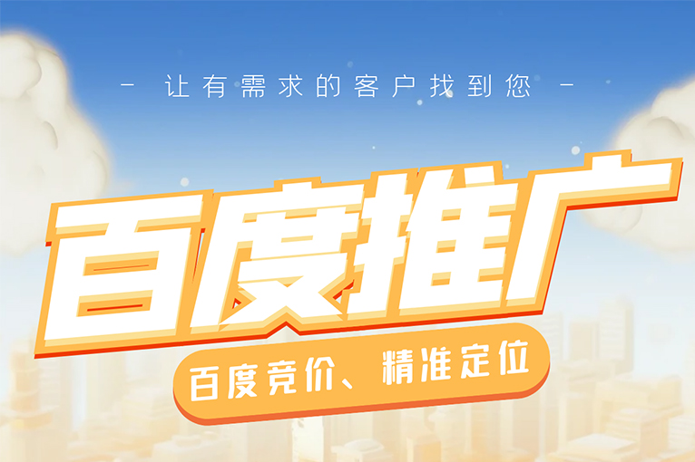 盐城百度推广的广告投放技巧